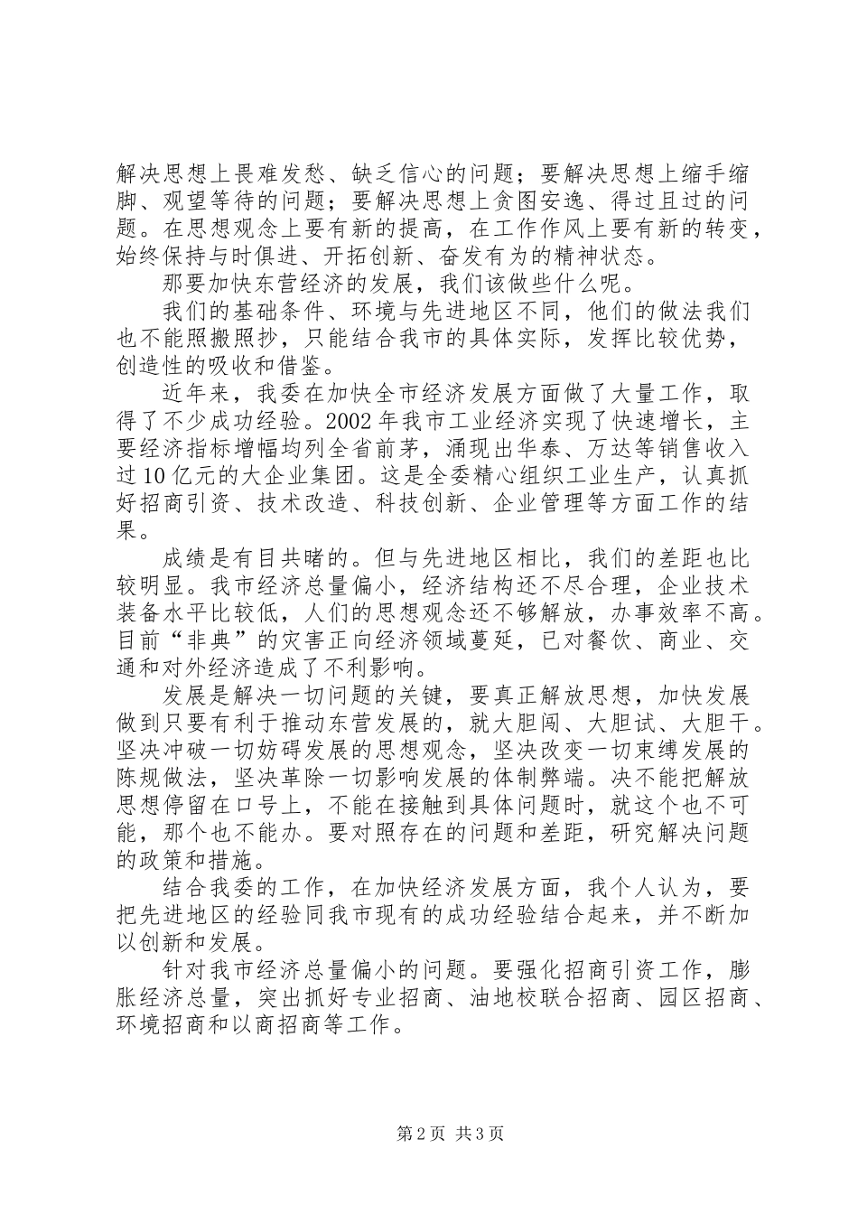 “学习先进找差距、解放思想促发展”主题教育活动_第2页