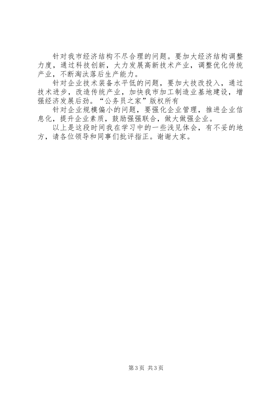 “学习先进找差距、解放思想促发展”主题教育活动_第3页