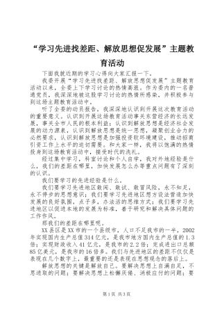 “学习先进找差距、解放思想促发展”主题教育活动