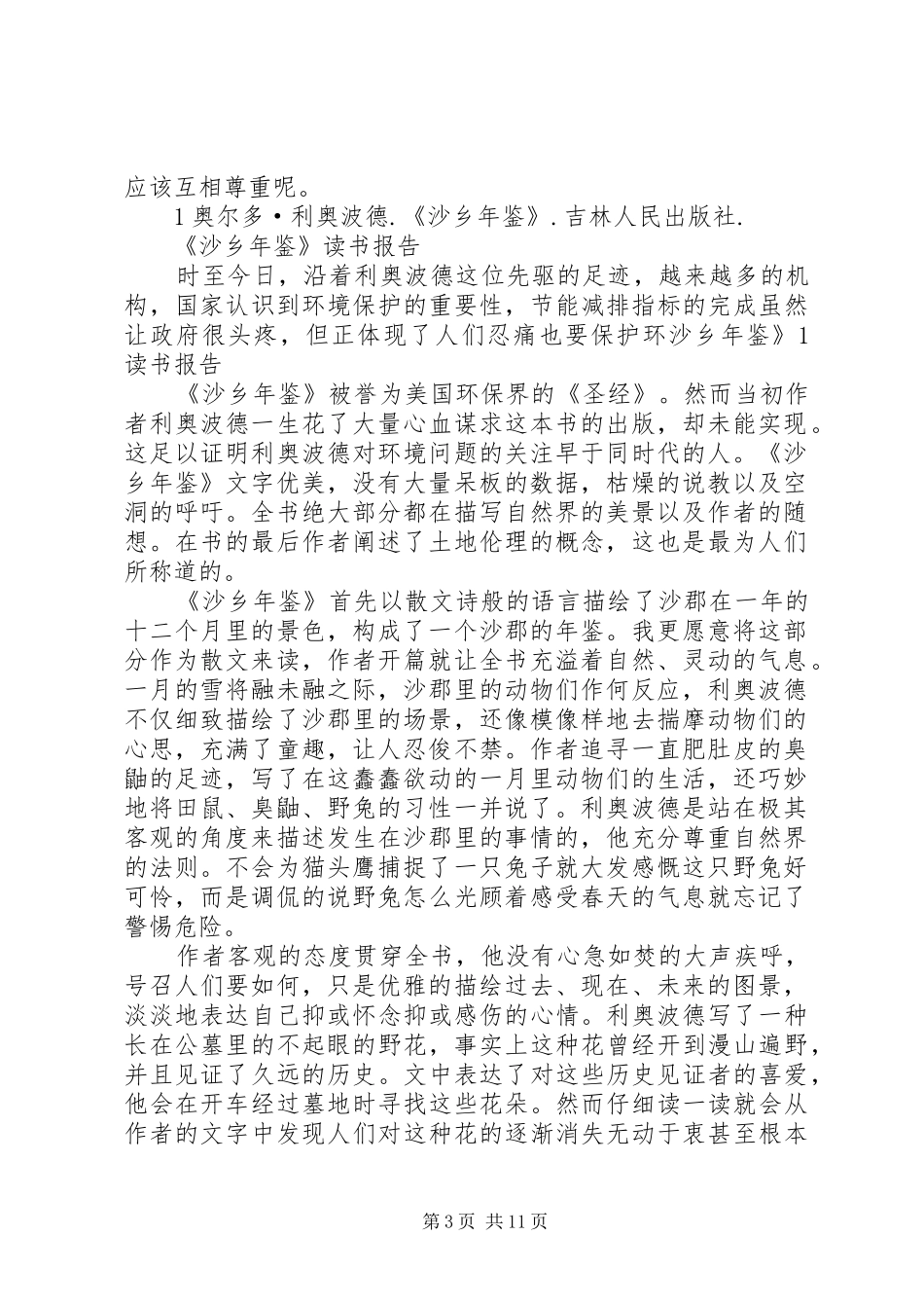 读沙乡年鉴有感_第3页