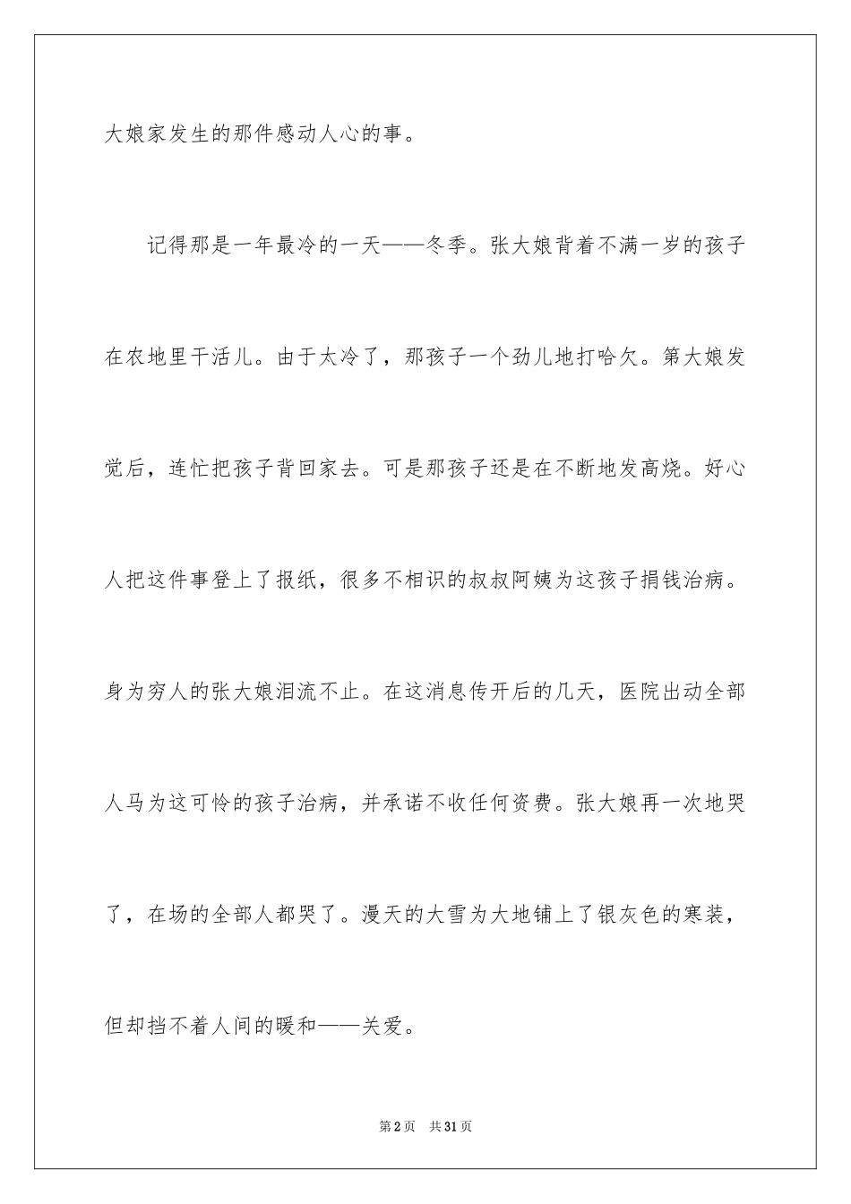 2024关爱话题作文_5_第2页