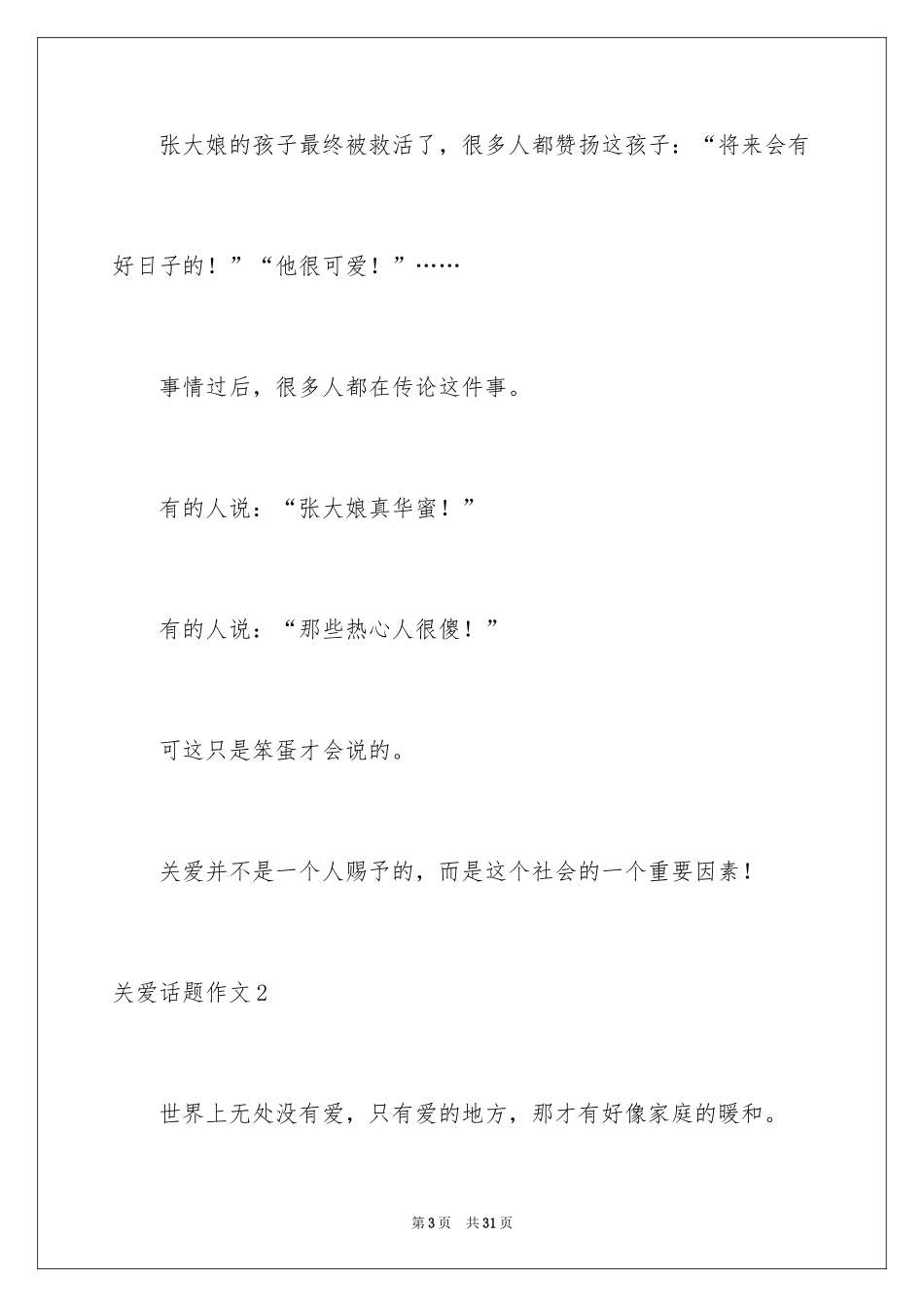 2024关爱话题作文_5_第3页