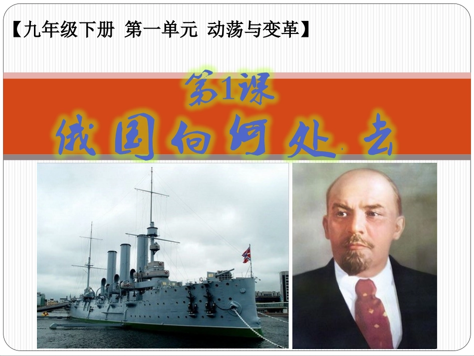 北师大版九下第一课俄国向何处去（共19张PPT）_第3页