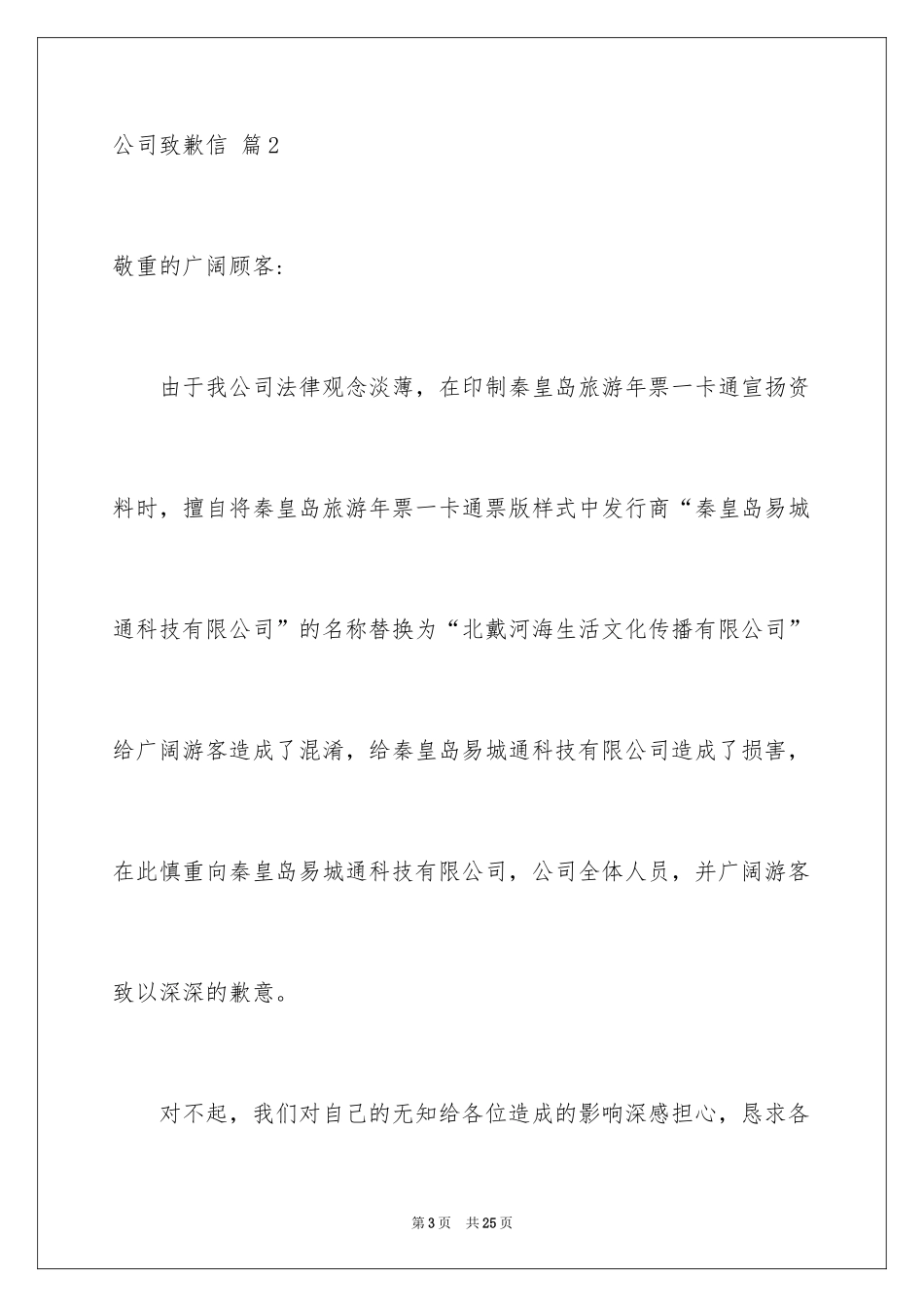 2024公司道歉信_50_第3页