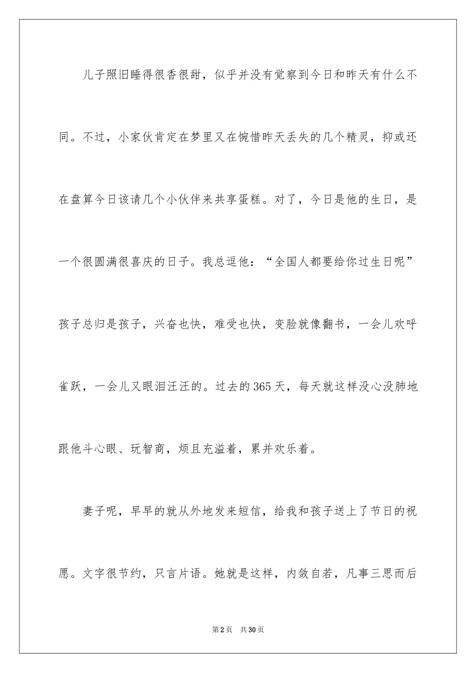 2024元旦节随笔_2_第2页