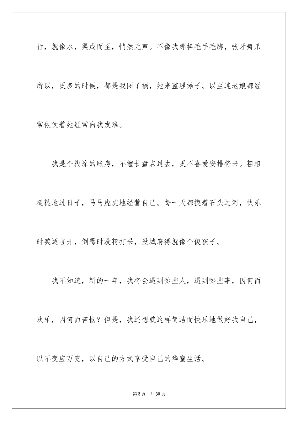 2024元旦节随笔_2_第3页