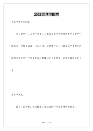 2024元旦节随笔_2