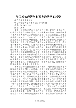 学习政治经济学和西方经济学的感受