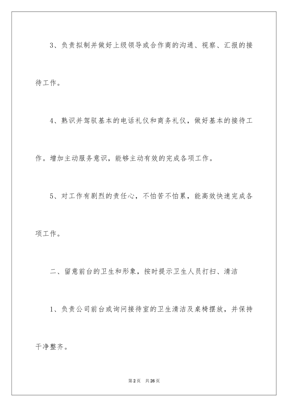 2024前台文员工作计划怎么写_第2页