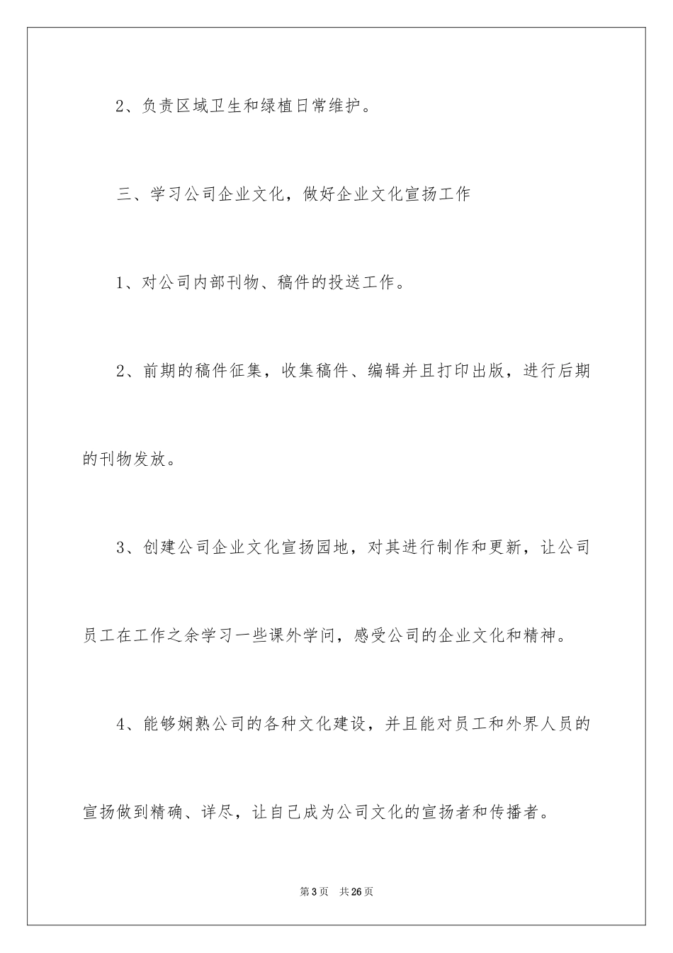 2024前台文员工作计划怎么写_第3页