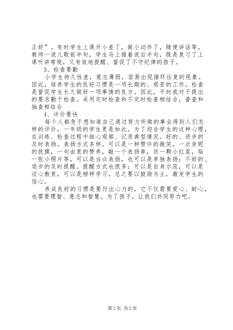 《培养低年级学生养成良好学习习惯》学习心得_第2页