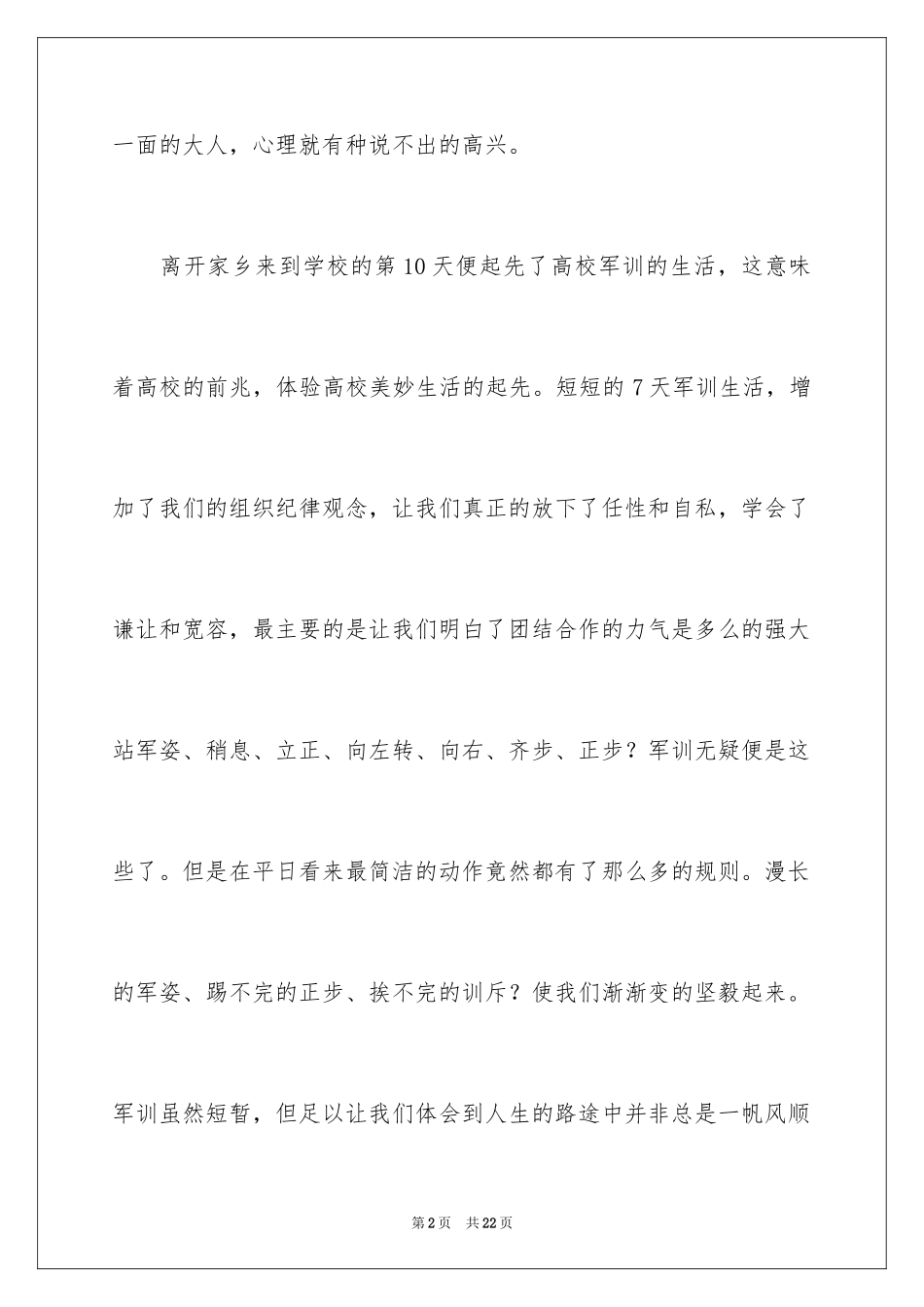 2024冬季军训心得体会_第2页