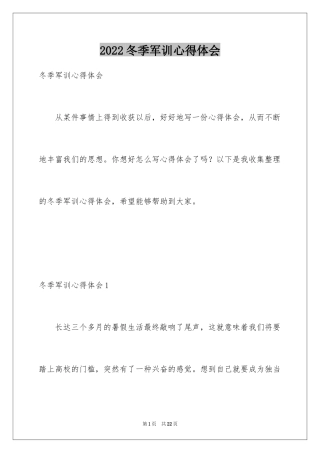 2024冬季军训心得体会