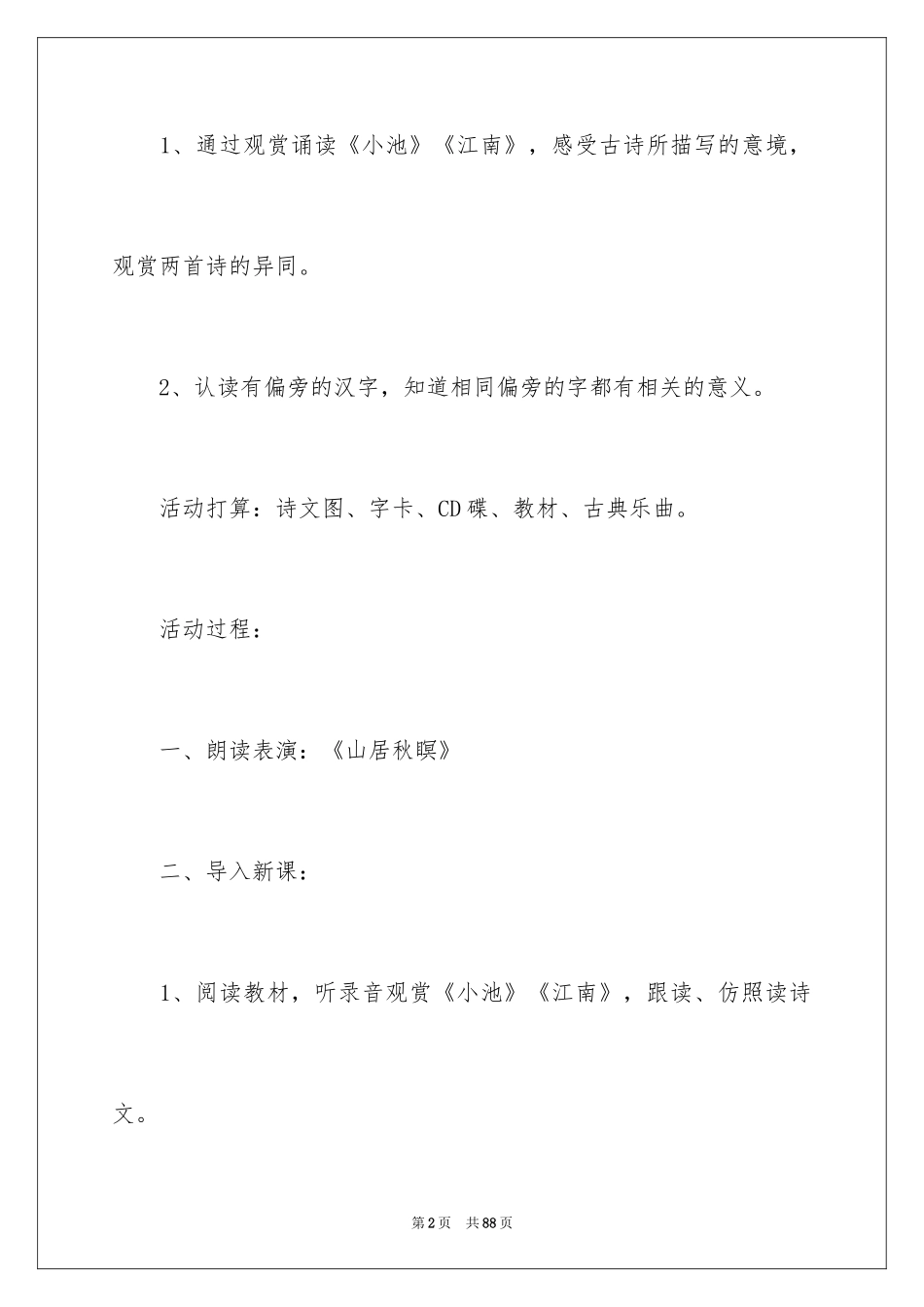 2024古诗大班教案_第2页