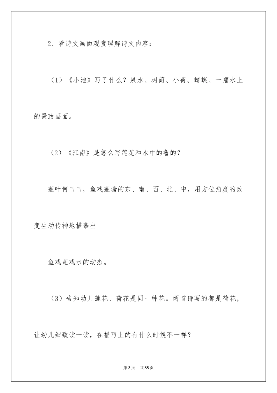 2024古诗大班教案_第3页