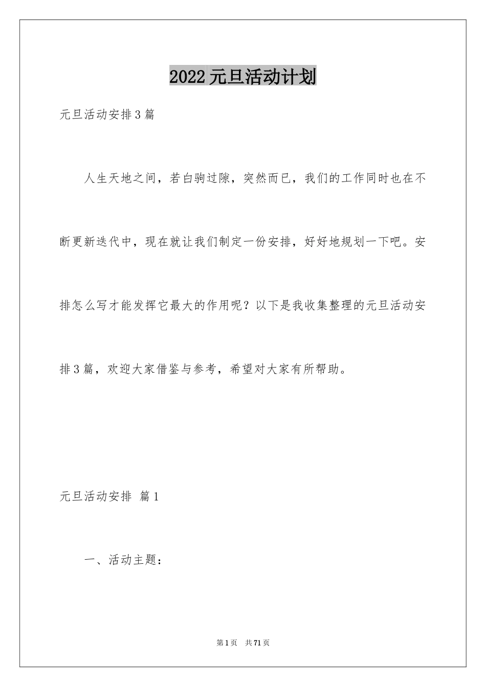 2024元旦活动计划_132_第1页