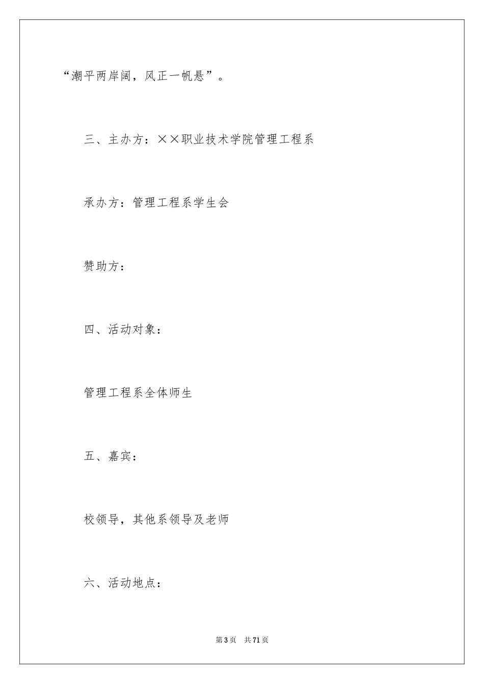 2024元旦活动计划_132_第3页