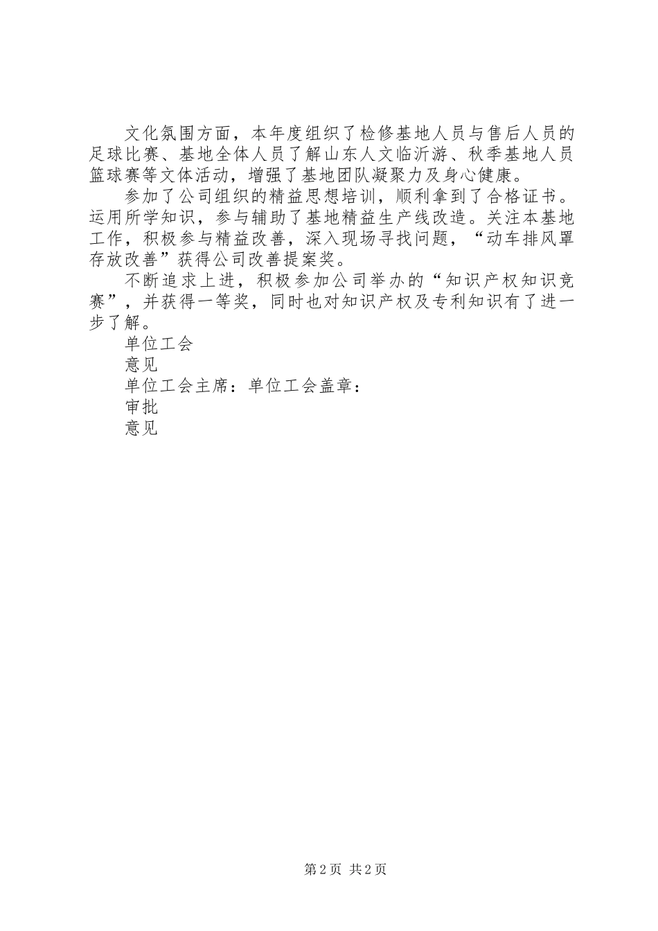 “学习型员工”申报事迹材料_第2页