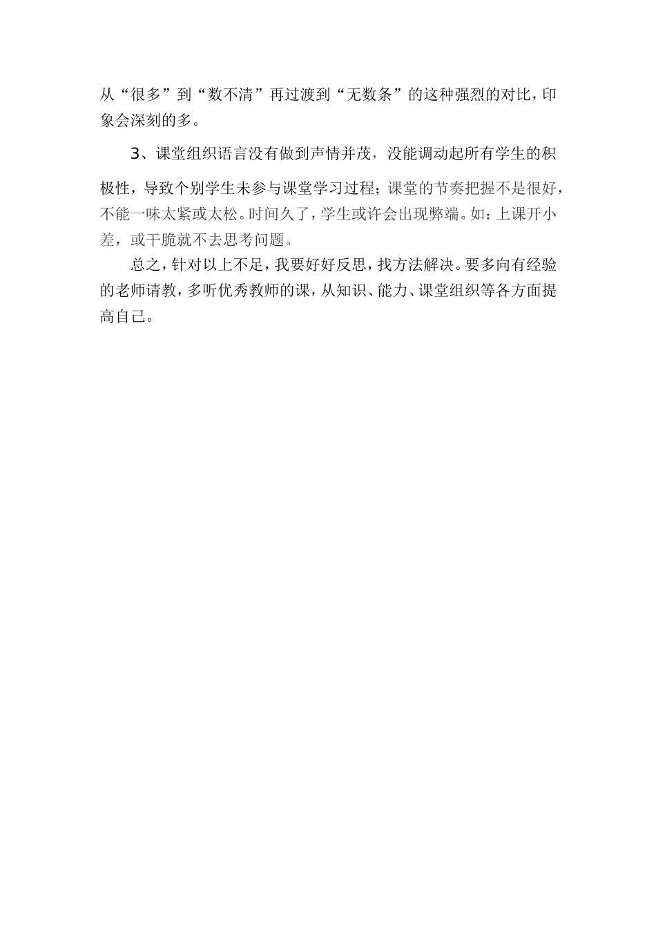 《直线射线和角》教学反思邓先君_第2页