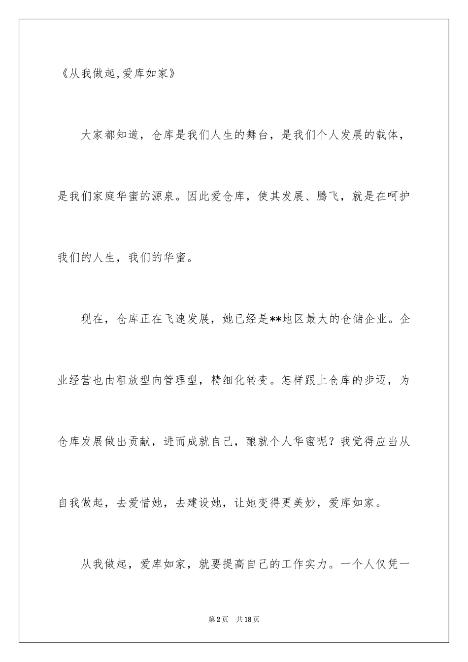 2024奉献的演讲稿_6_第2页