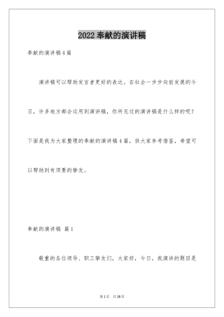 2024奉献的演讲稿_6