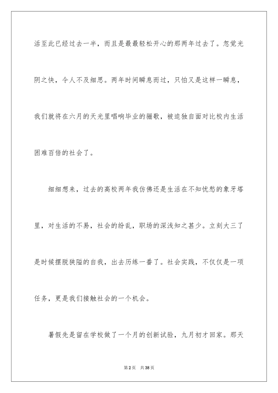2024大二学生实习报告_1_第2页