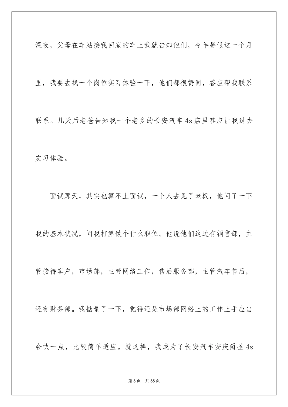 2024大二学生实习报告_1_第3页