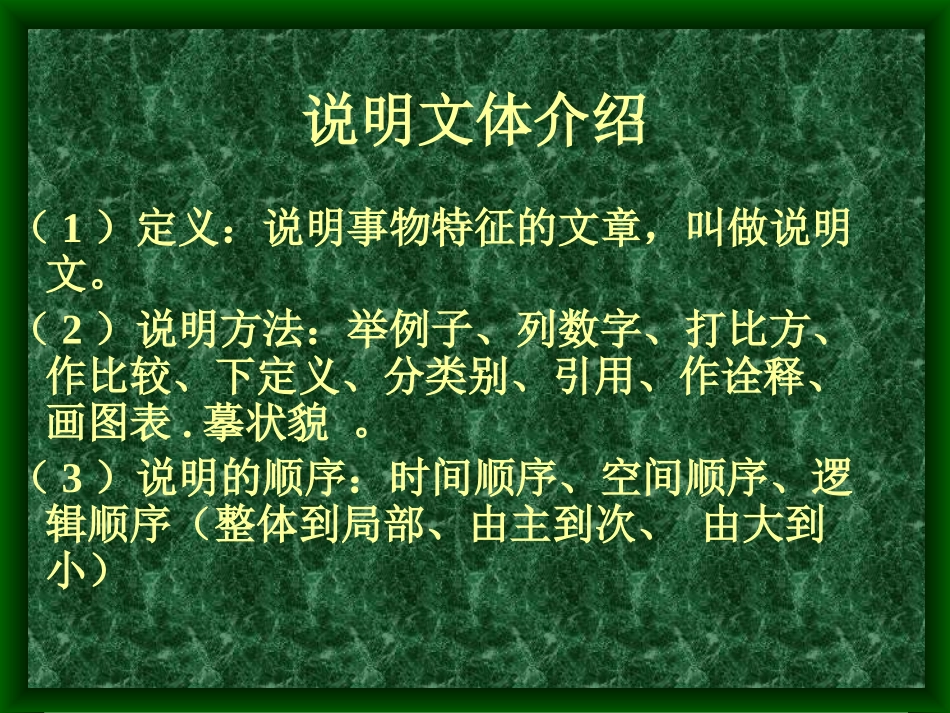 《苏州园林》123_第2页