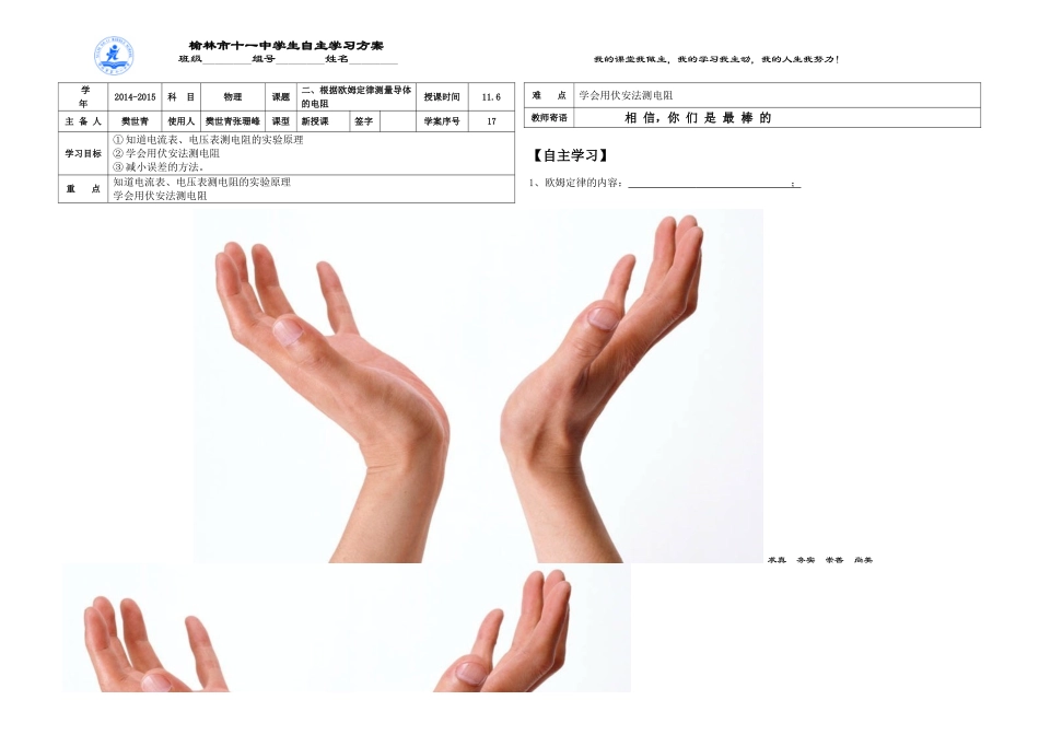 二、根据欧姆定律测量导体的电阻_第1页