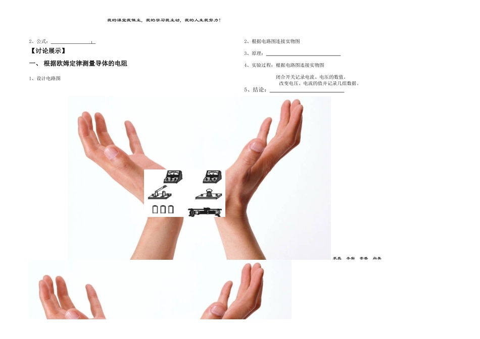 二、根据欧姆定律测量导体的电阻_第2页