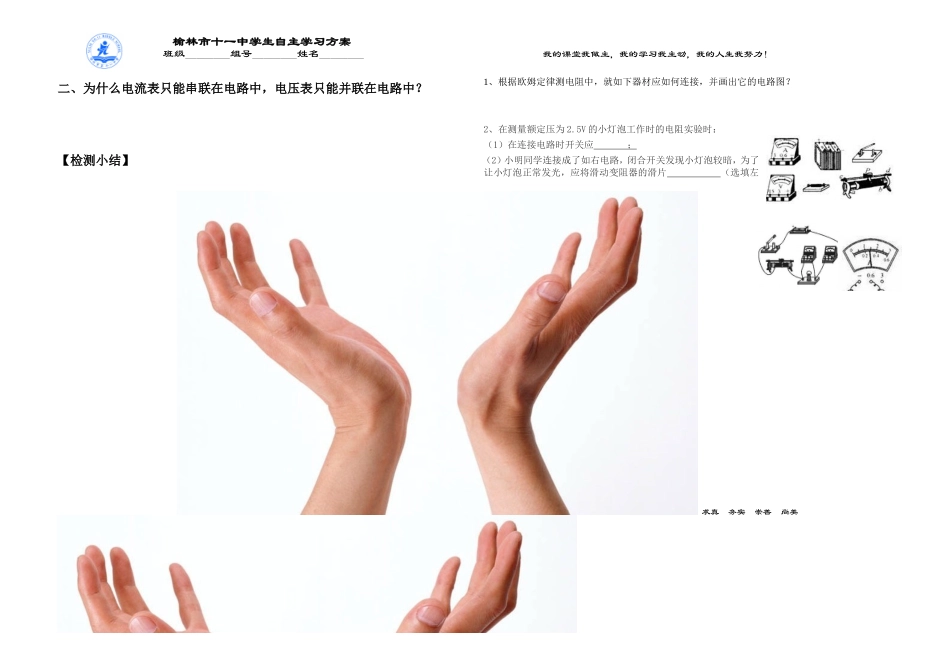 二、根据欧姆定律测量导体的电阻_第3页