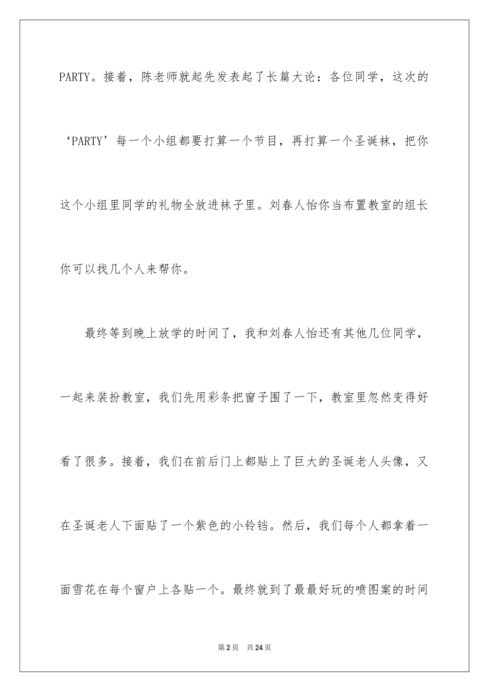 2024圣诞节的作文400字_4_第2页
