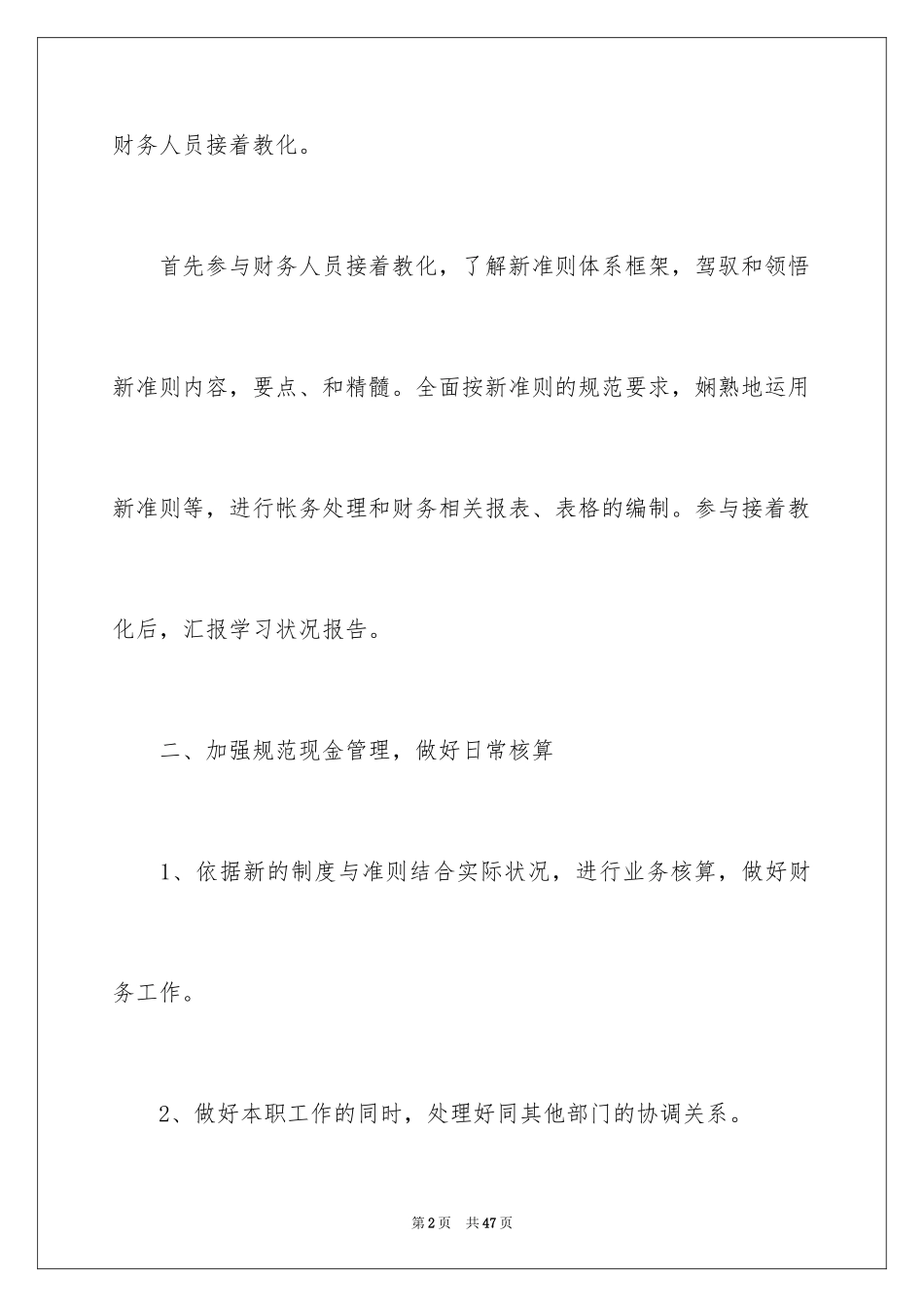 2024出纳工作计划_102_第2页