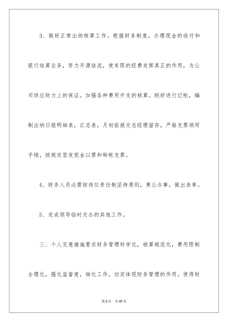 2024出纳工作计划_102_第3页
