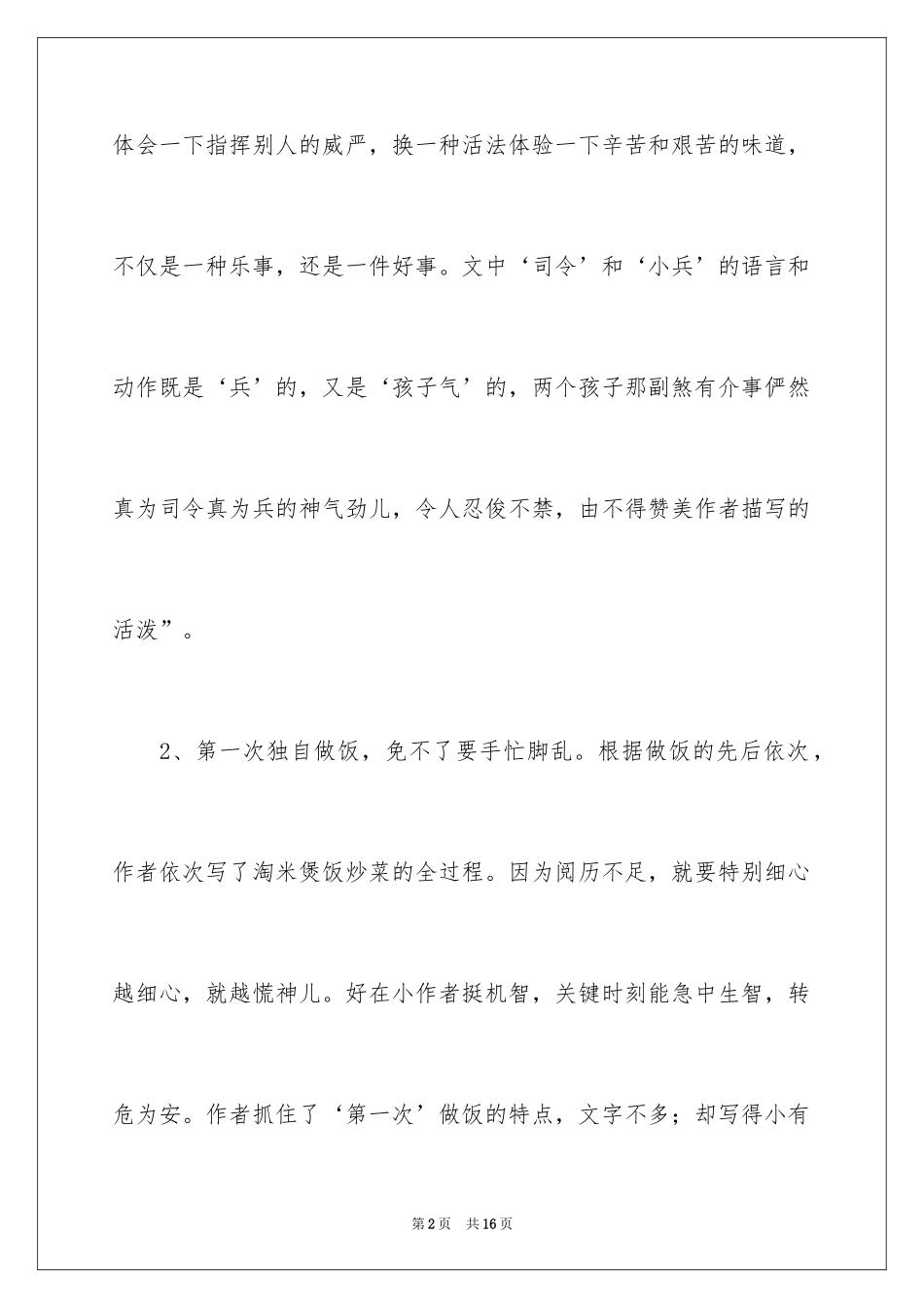 2024学生习作评语_第2页