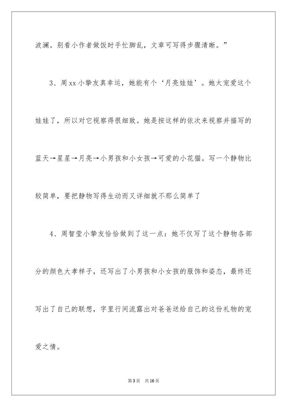 2024学生习作评语_第3页