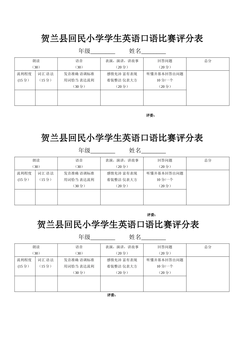 英语口语比赛评分表1_第1页