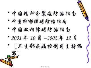 中国精神分裂症防治指南