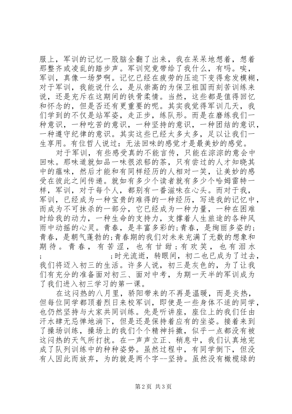 军事培训心得体会_第2页