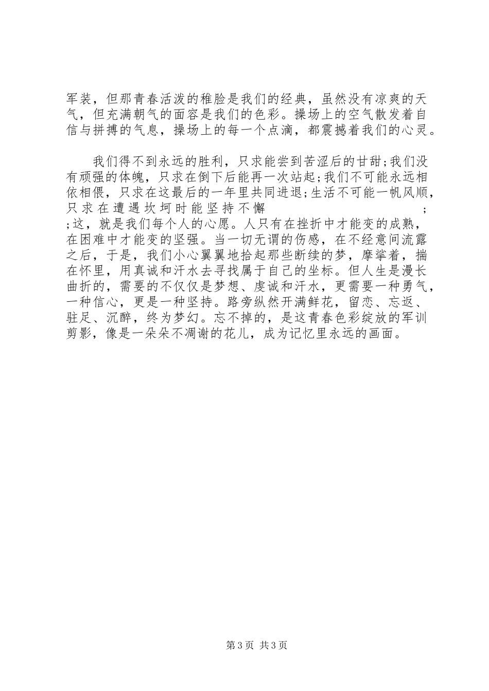 军事培训心得体会_第3页