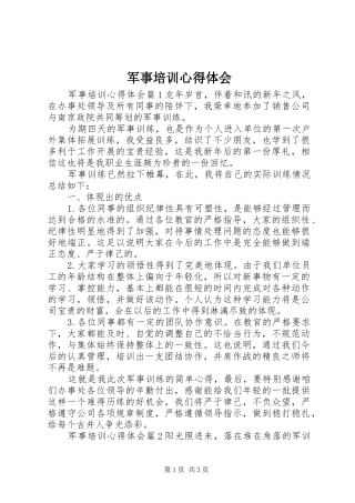 军事培训心得体会