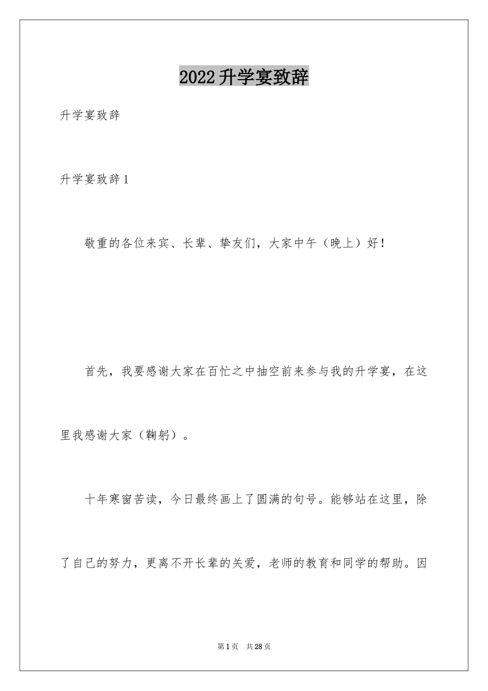 2024升学宴致辞_2_第1页