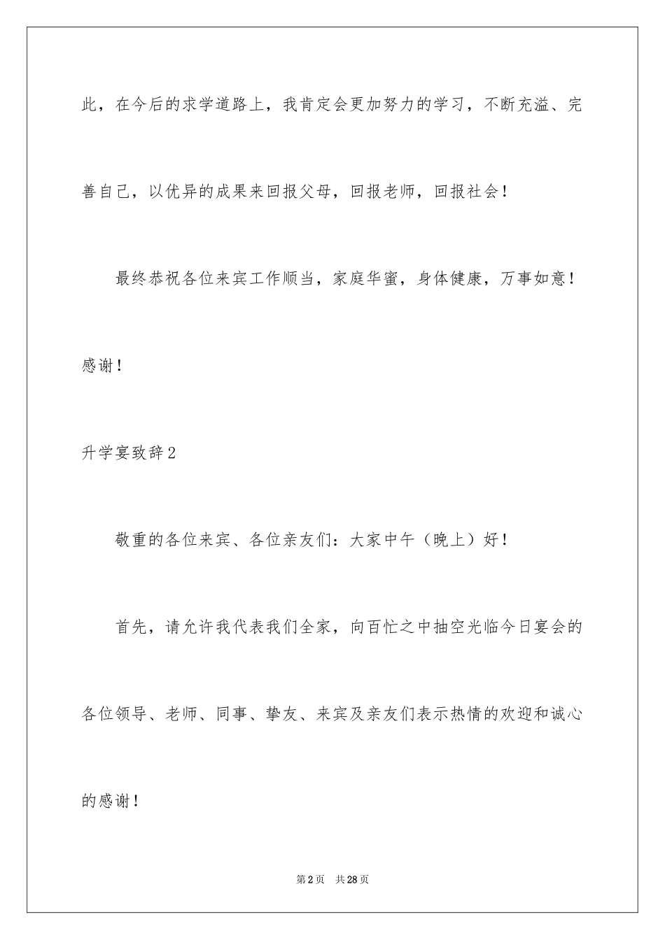 2024升学宴致辞_2_第2页