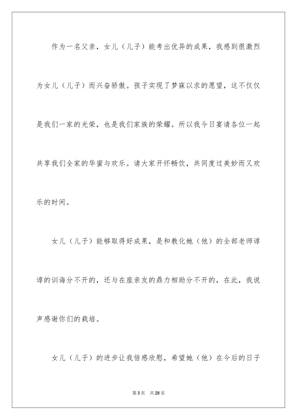 2024升学宴致辞_2_第3页