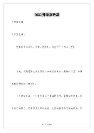 2024升学宴致辞_2