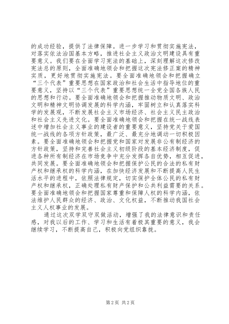 普通群众双学双守双做学习心得体会_第2页