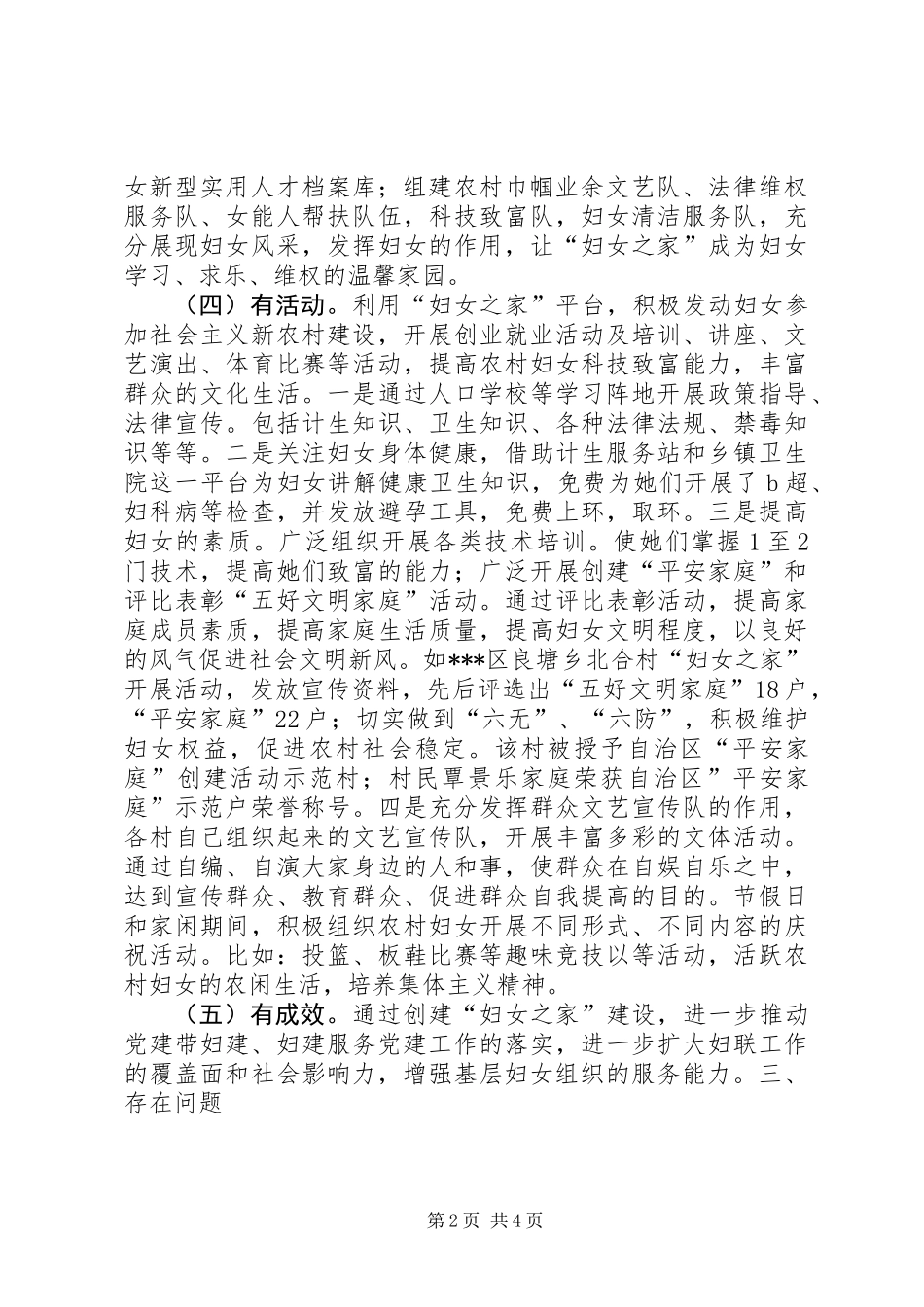 “妇女之家”创建工作调研报告_第2页