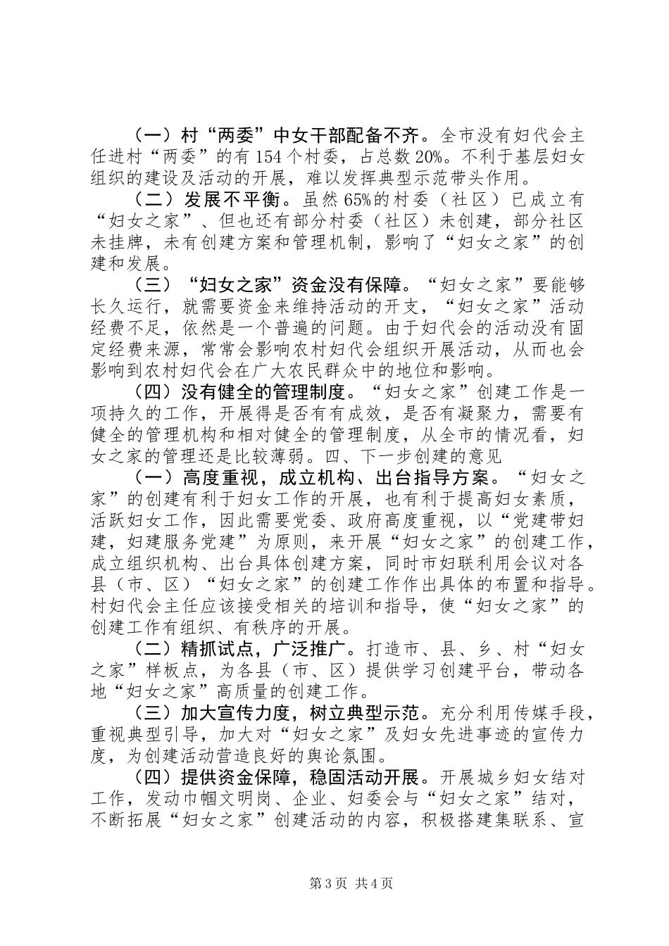 “妇女之家”创建工作调研报告_第3页