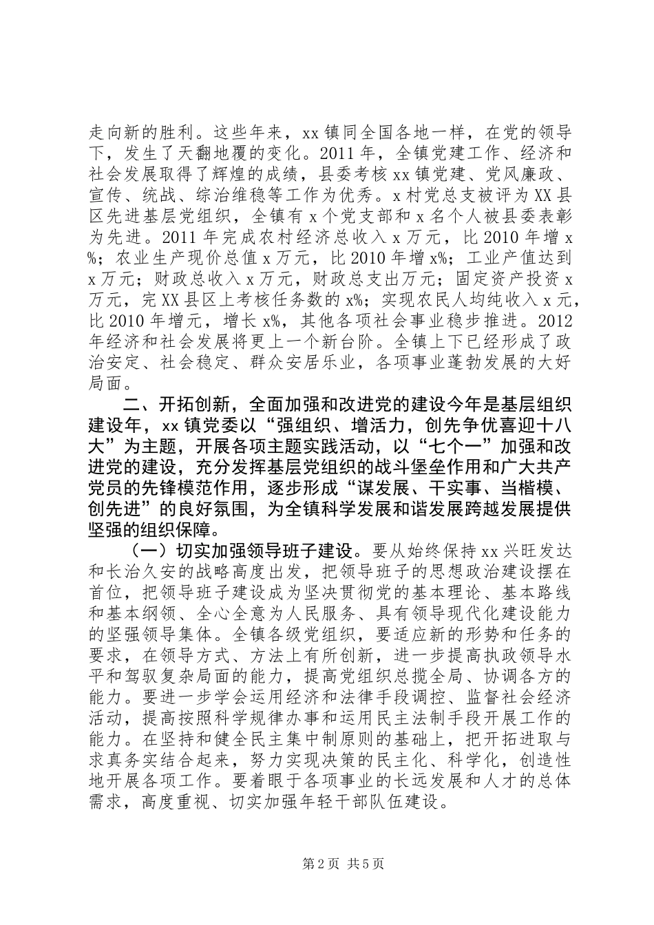 “好人好事”颁奖典礼上的讲话_第2页