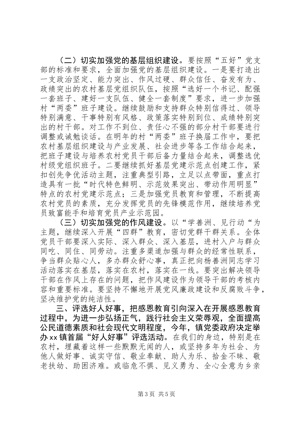 “好人好事”颁奖典礼上的讲话_第3页